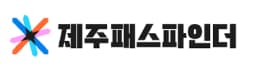 제주패스파인더