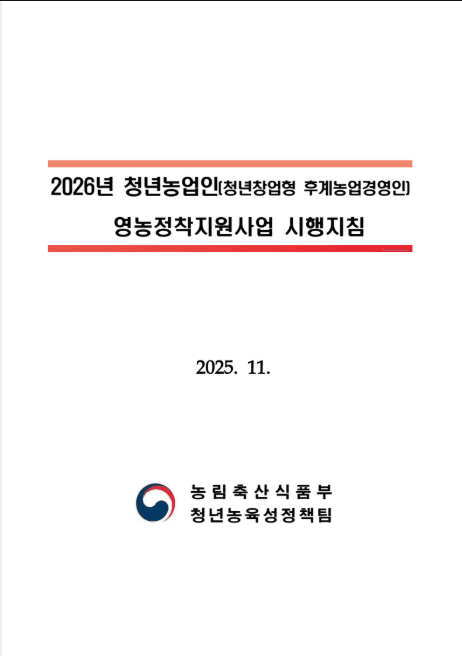 제주시 청년농업인 영농정착 지원사업