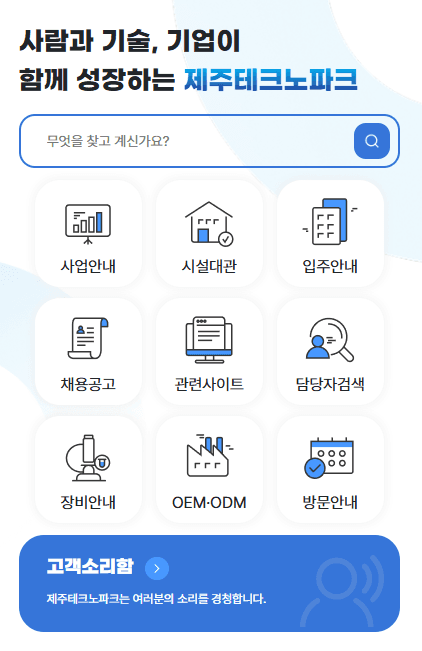 제주 ICT 전문인력 양성센터 운영 사업