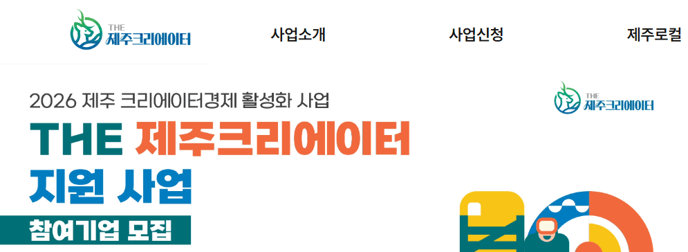 제주 스타크리에이터 육성사업