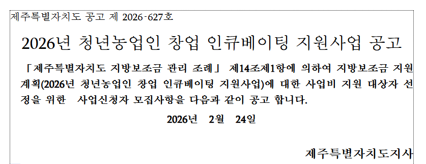청년농업인 창업 인큐베이팅 지원사업
