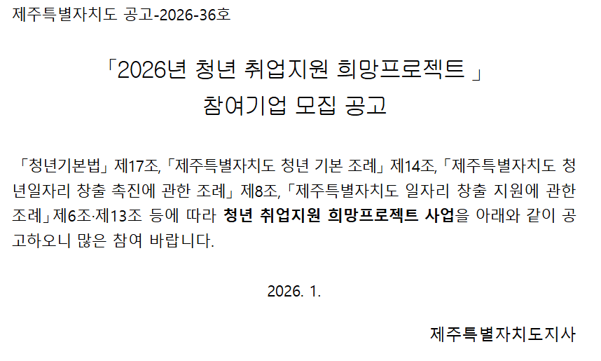 청년 취업지원 희망프로젝트 사업