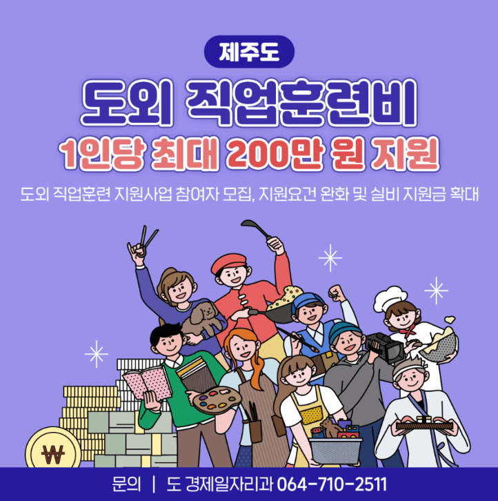 도외 직업훈련 참가 지원사업