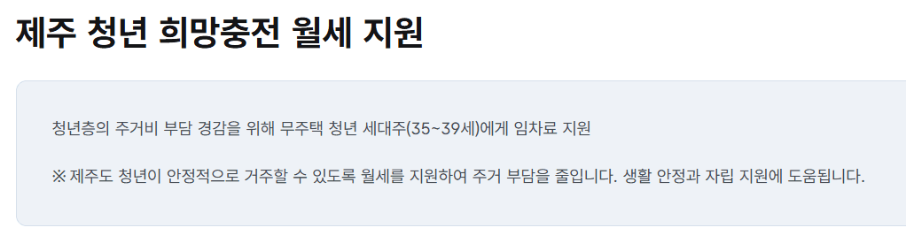 제주 청년 희망충전 월세 지원