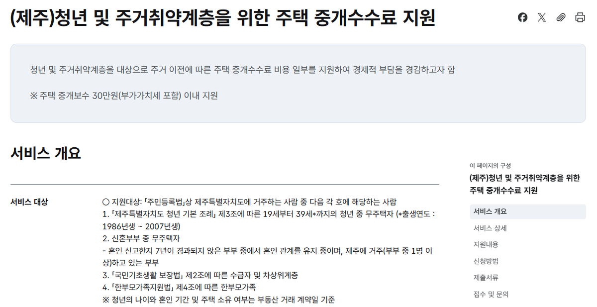 청년 및 주거취약계층 주택 중개수수료 지원사업