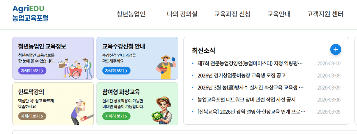 청년농업인 교육 프로그램 운영(제주 청년농업인 아카데미)