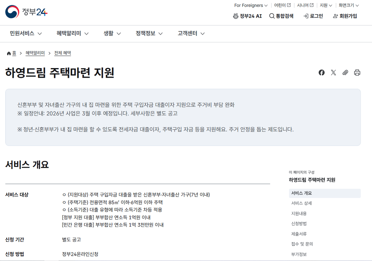 하영드림 주택마련 지원