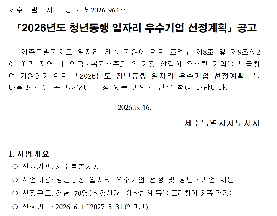 청년동행 일자리 우수기업 지원사업