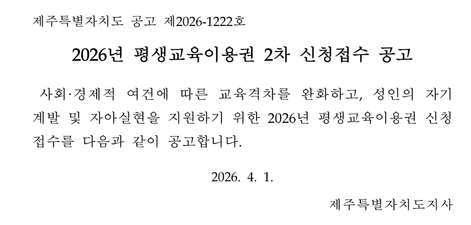 평생교육이용권 지원사업