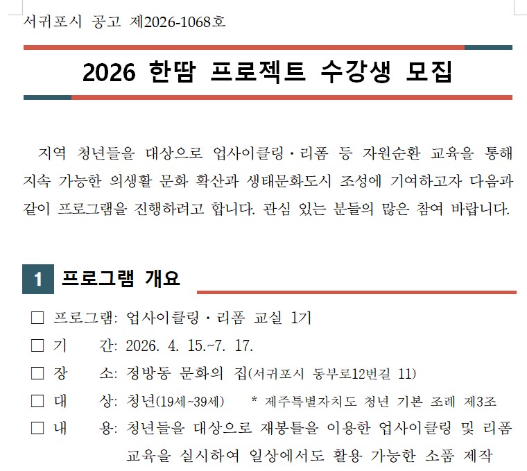 한땀 프로젝트-청년과 함께하는 지속 가능한 문화 확산 프로그램
