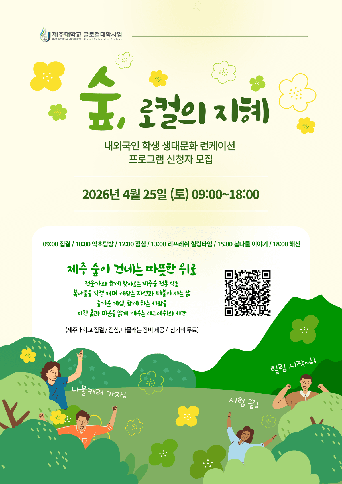 글로컬대학 지원 사업