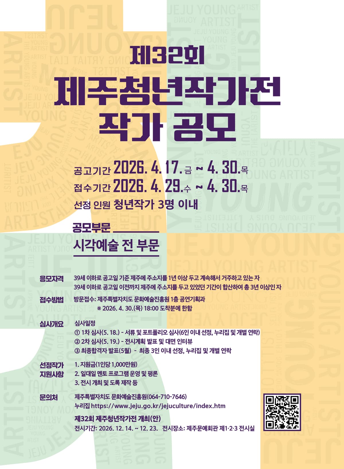 제주청년작가전