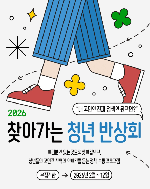 청년반상회 운영