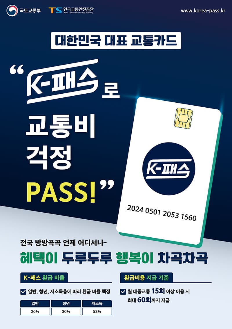 제주 K-패스 혜택 확대
