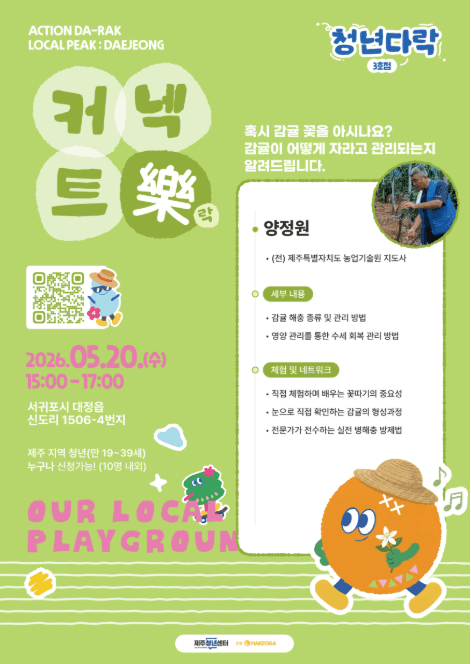 대정 청년다락 3호점 Connect-樂 2회차(~05.17.(일))