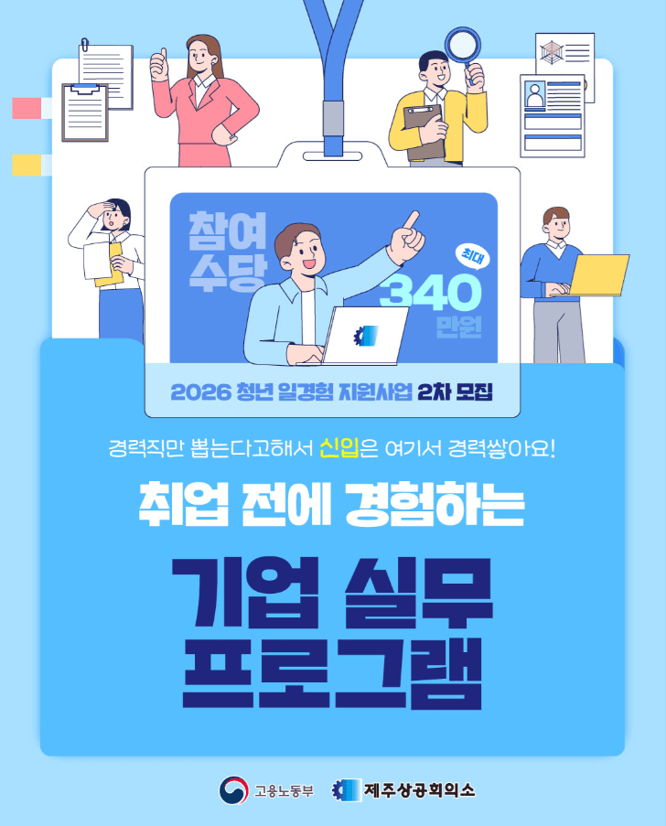 2026 청년 일경험 지원사업 2차 모집