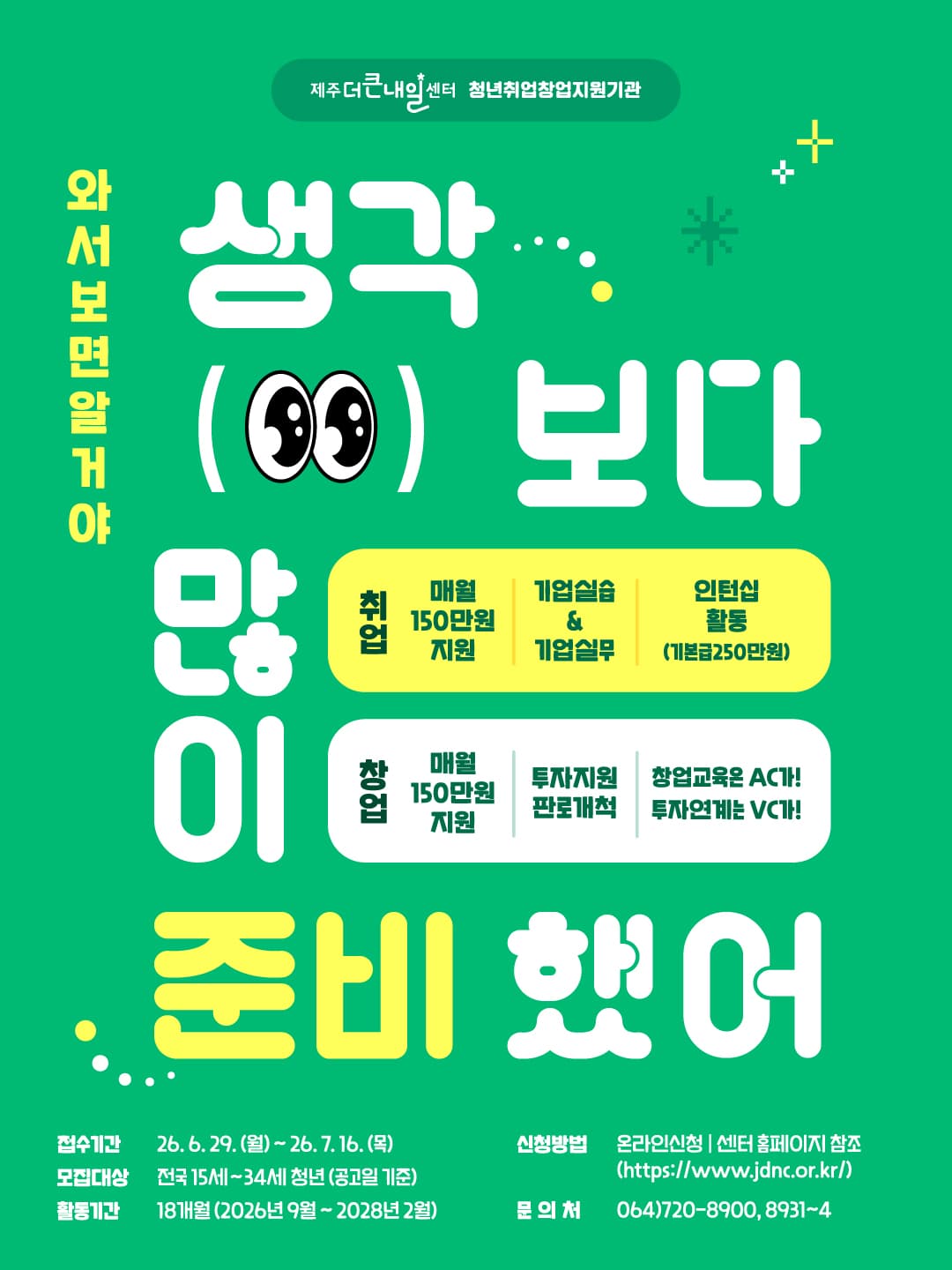 혁신인재 플랫폼 제주더큰내일센터 운영