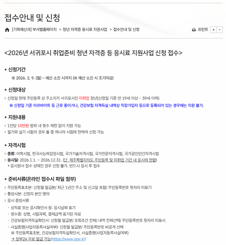 서귀포시 취업준비 청년 자격증 등 응시료 지원사업