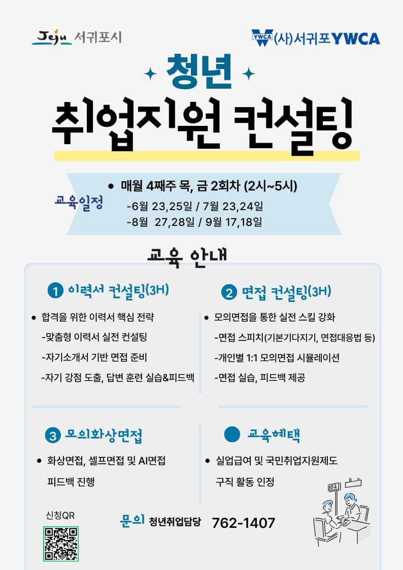 청년 취업 설계 프로그램 운영