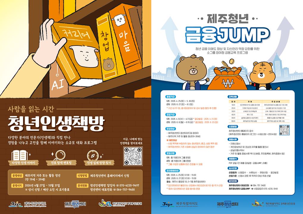 제주청년의 주도적 성장·도약 UP