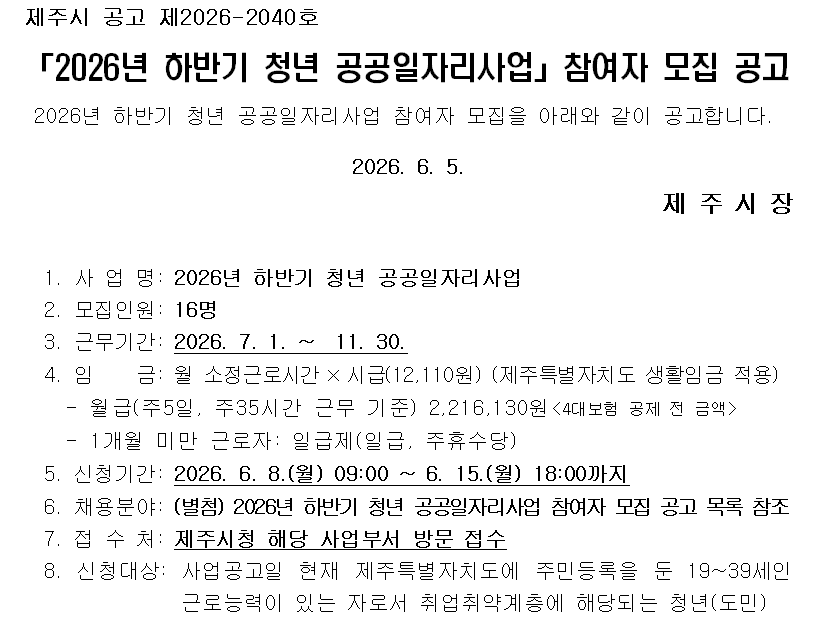 청년 공공일자리사업