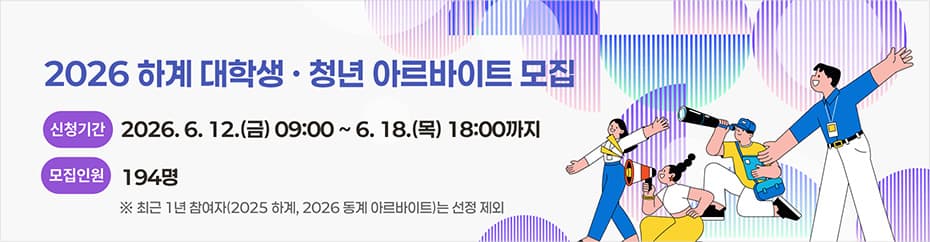 제주시 대학생·청년 아르바이트