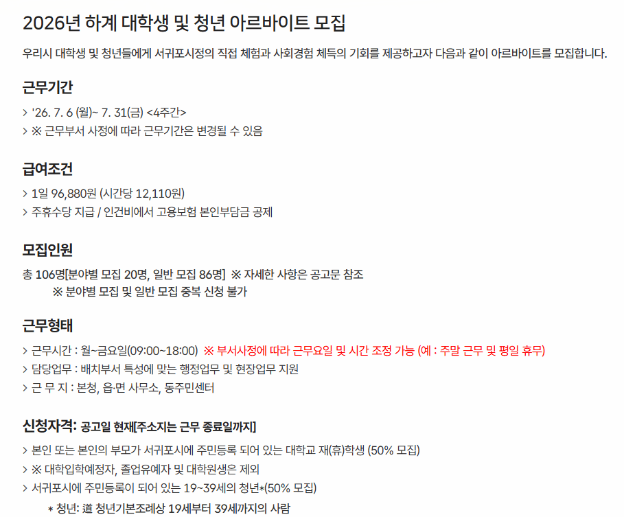 서귀포시 대학생·청년 아르바이트