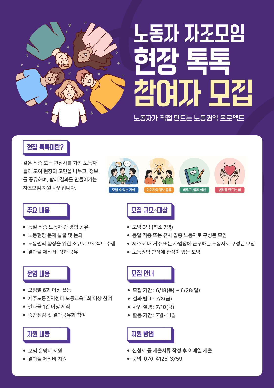 노동자 자조모임 현장 톡톡 참여자 모집