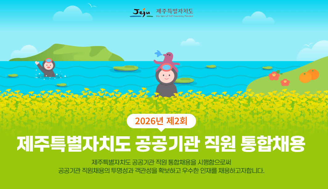 공공기관 통합채용 실시