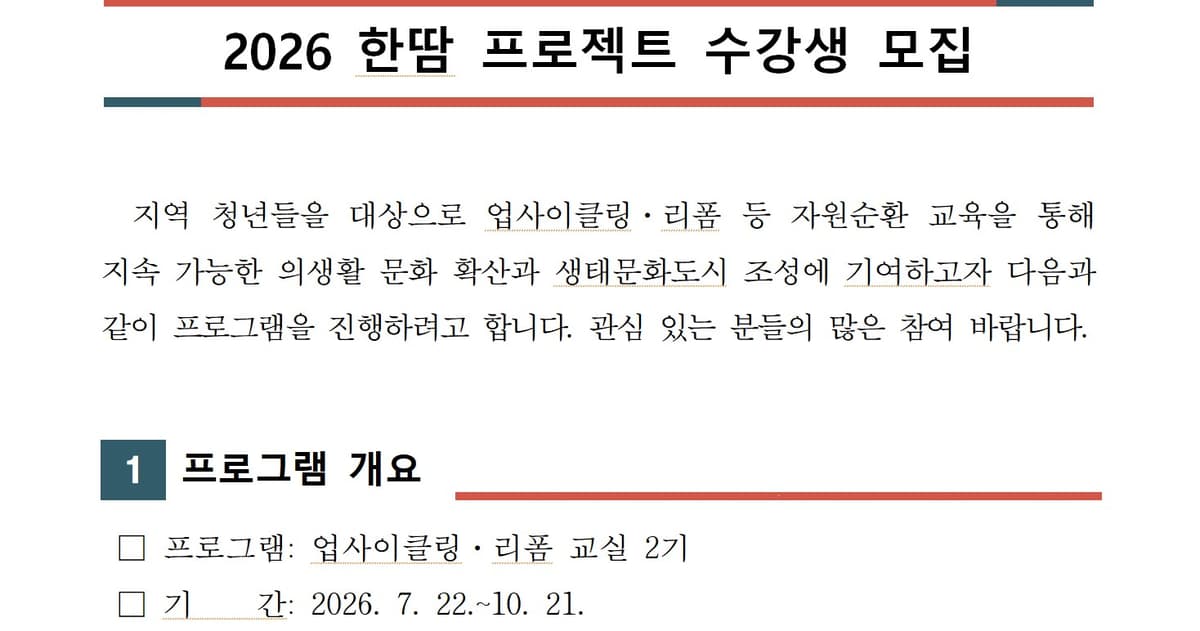 2026 한땀 프로젝트 수강생 모집