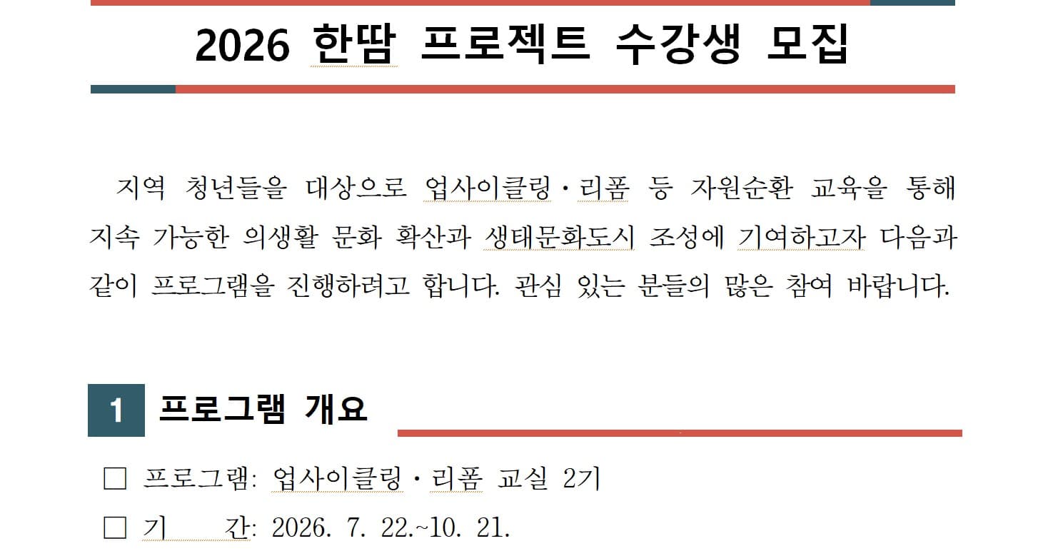 2026 한땀 프로젝트 수강생 모집
