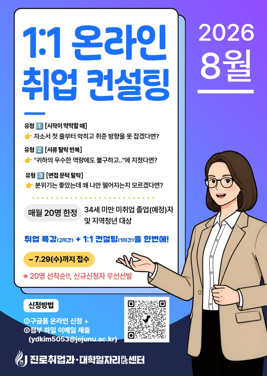 대학일자리플러스센터(졸업생특화프로그램 포함) 운영