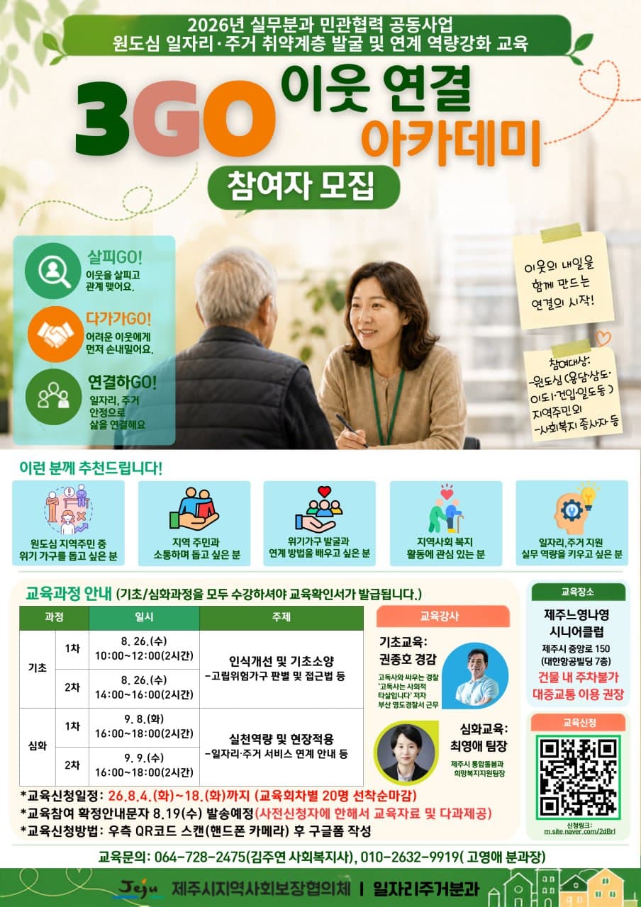 3GO 이웃 연결 아카데미