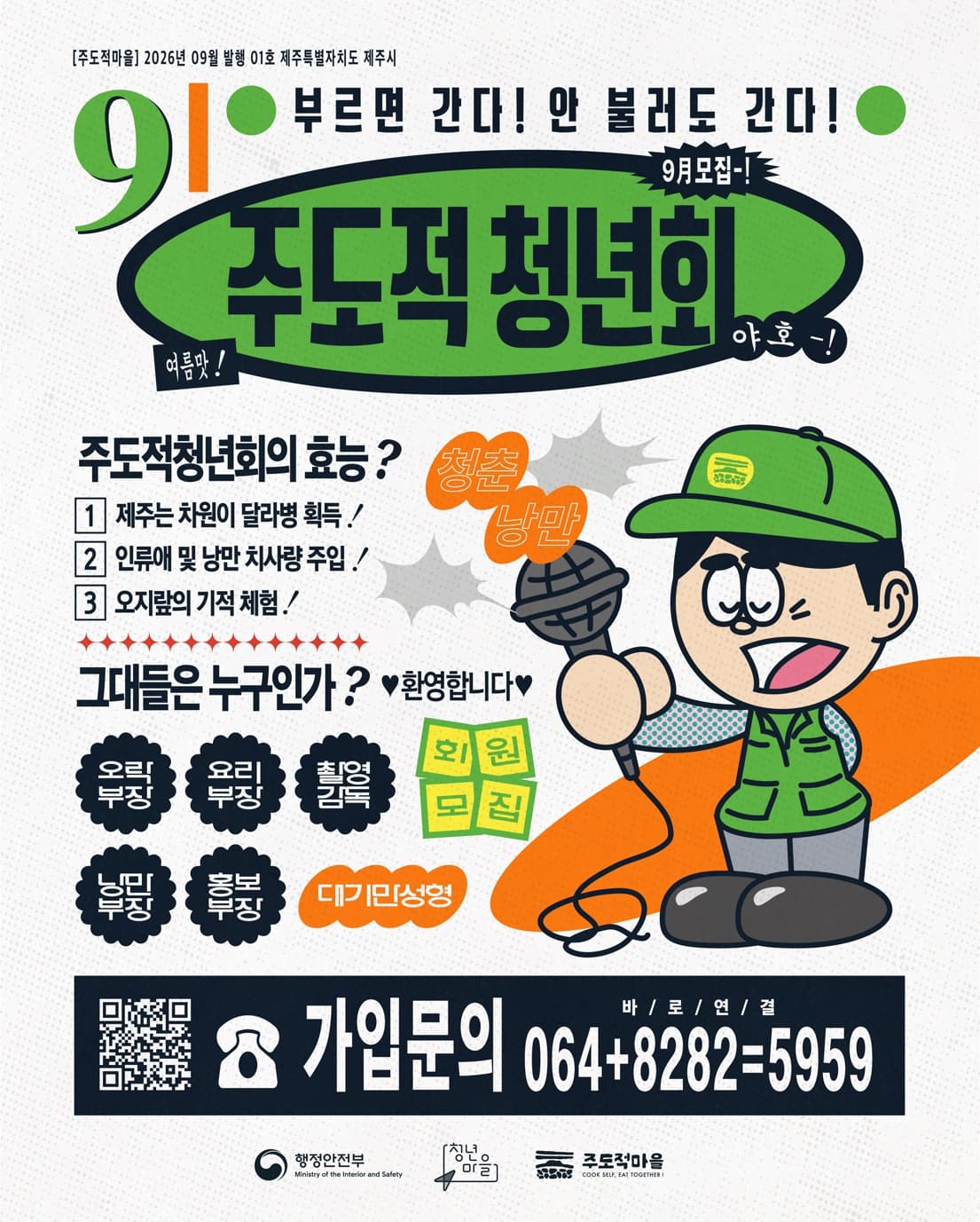 [주도적마을] 주도적 청년회 1기 청년회원 모집