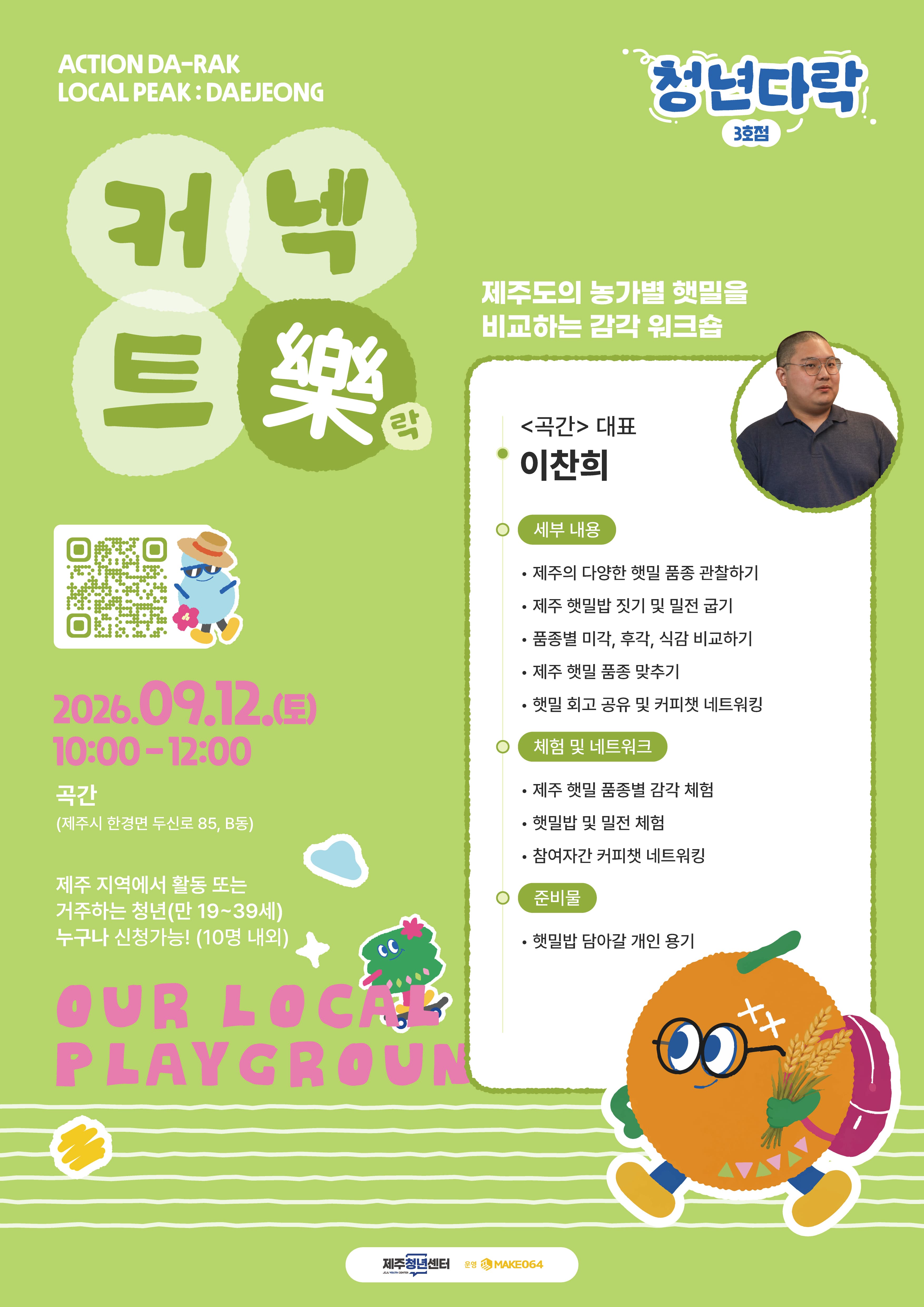 대정 청년다락 3호점 Connect-樂 4회차