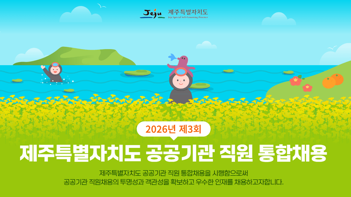 공공기관 통합채용 실시