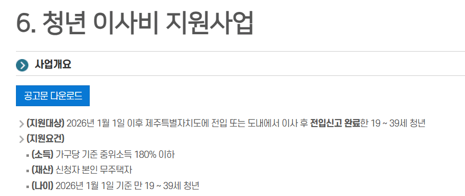 청년 이사비 지원사업