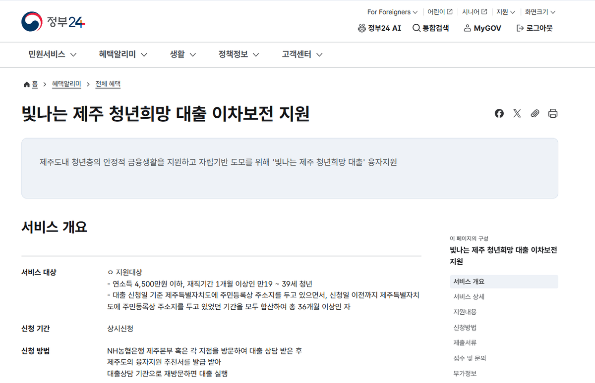 ‘빛나는 제주 청년희망 대출’ 이차보전