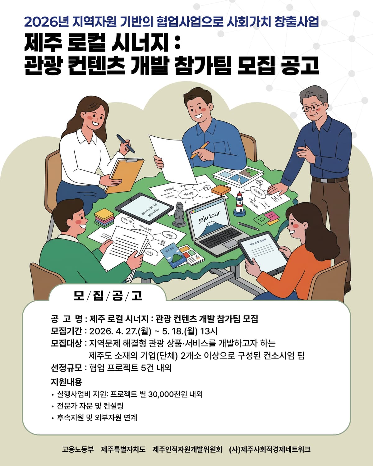 지역산업 맞춤형 일자리 창출 지원사업