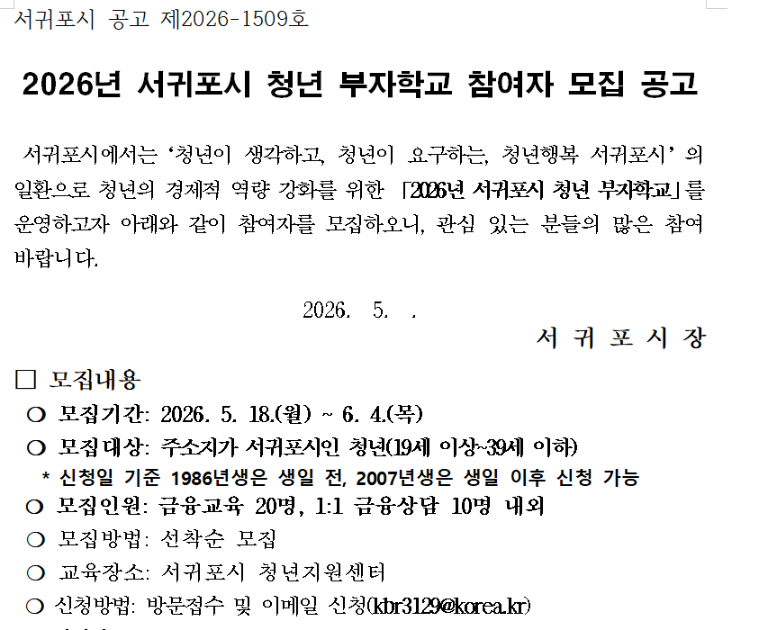 서귀포시 청년 부자학교 운영