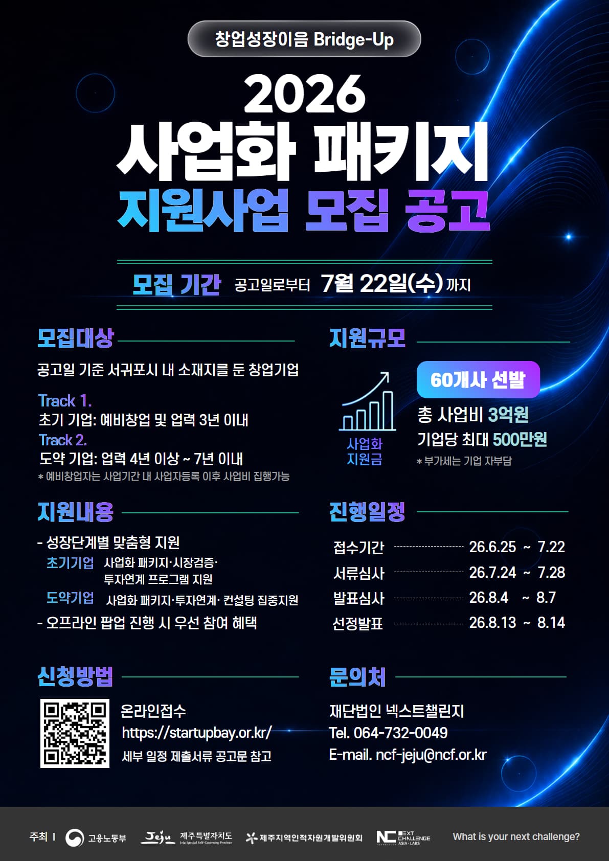 서귀포시 스타트업베이 운영