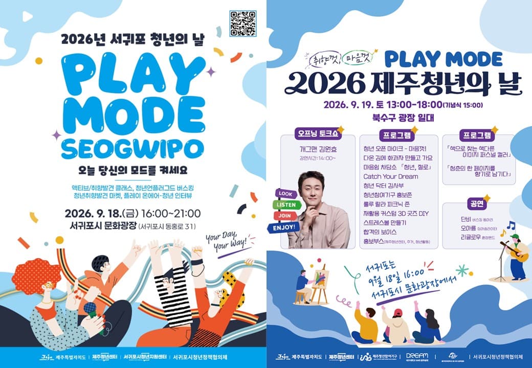 제주청년의 날 및 청년주간 운영