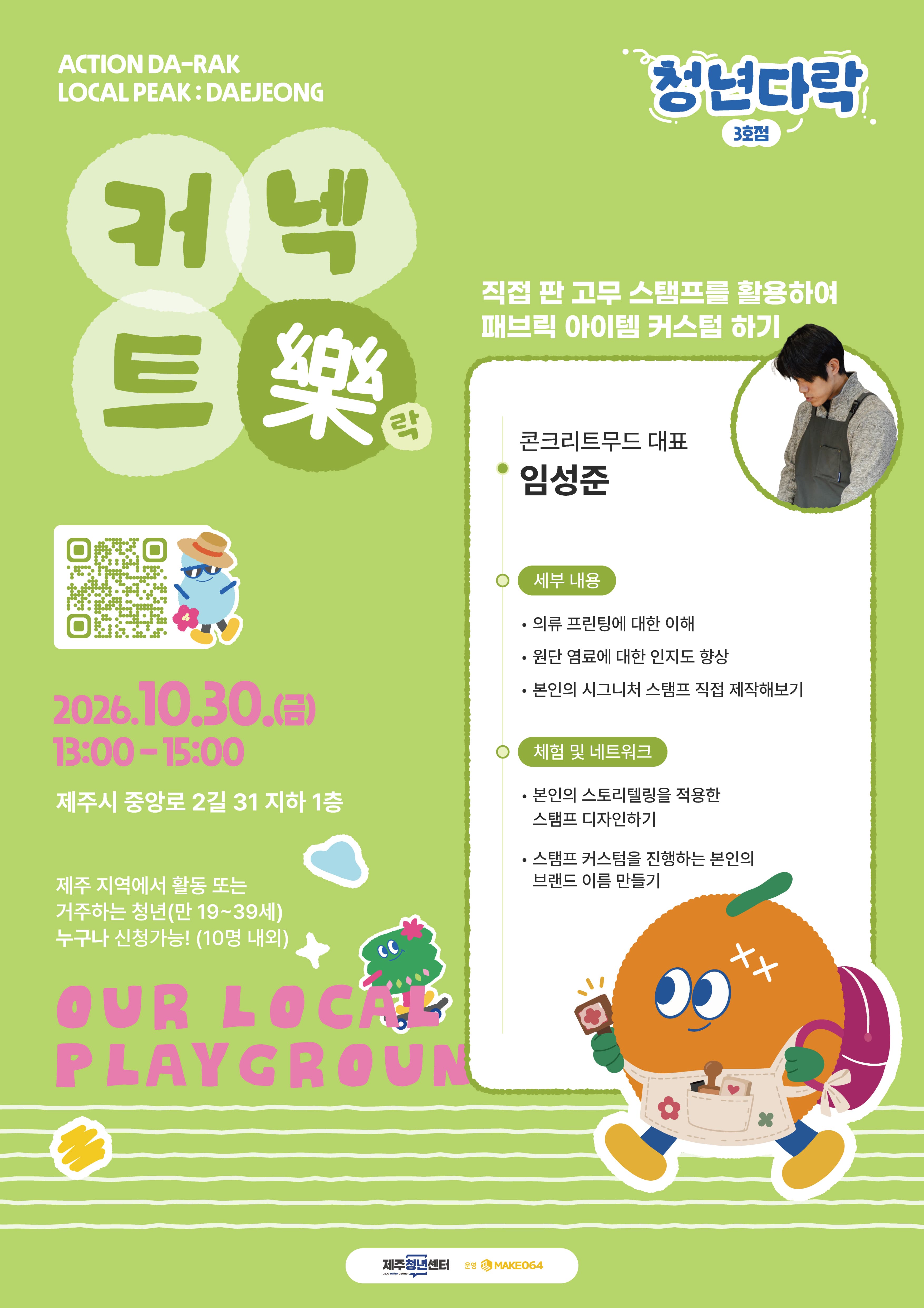Connect- 樂(커넥트-락) 5회차 / 대정 청년다락 3호점