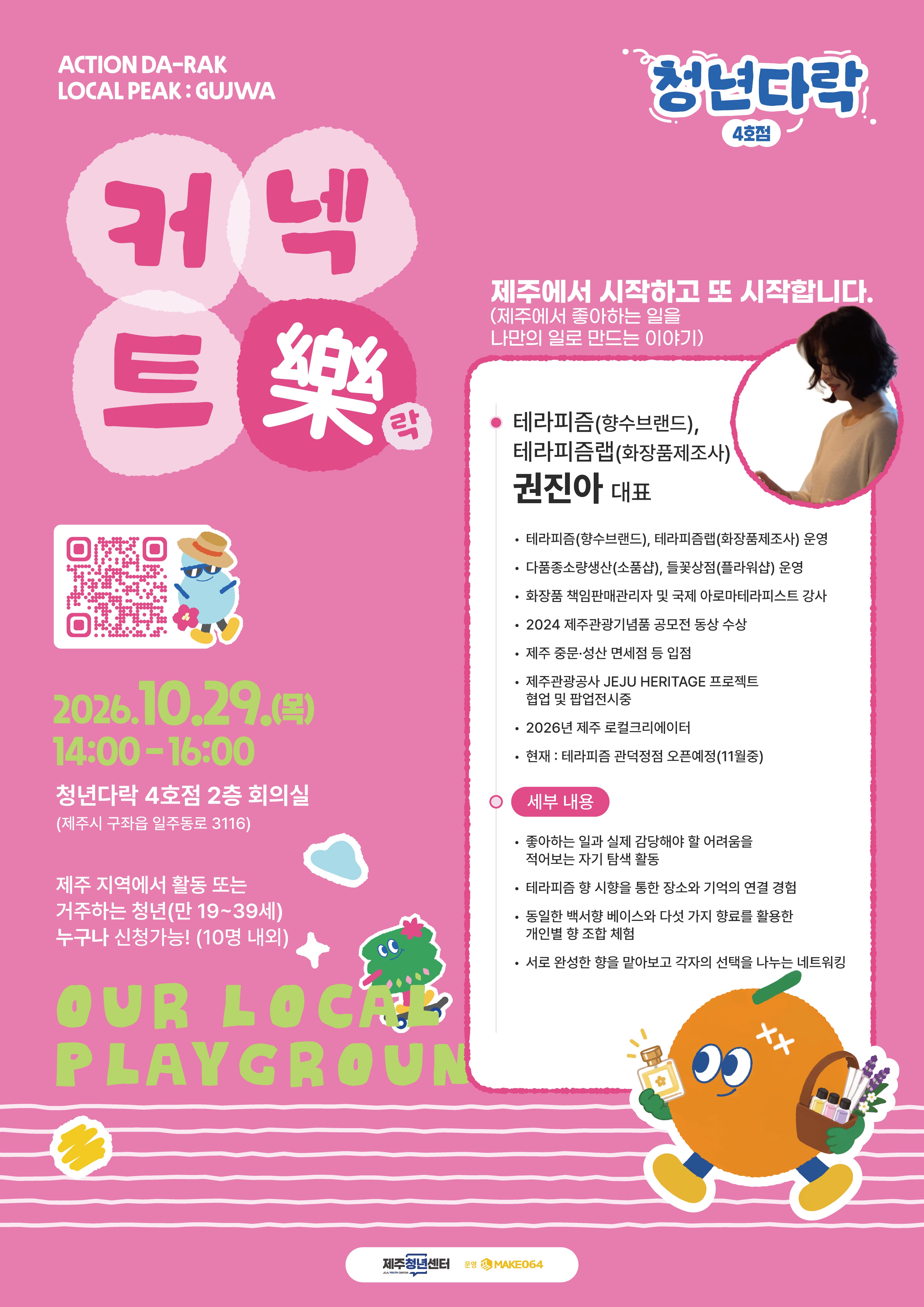 Connect- 樂(커넥트-락) 6회차 / 구좌 청년다락 4호점